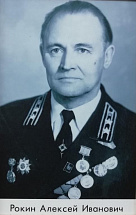 Рокин Алексей Иванович
